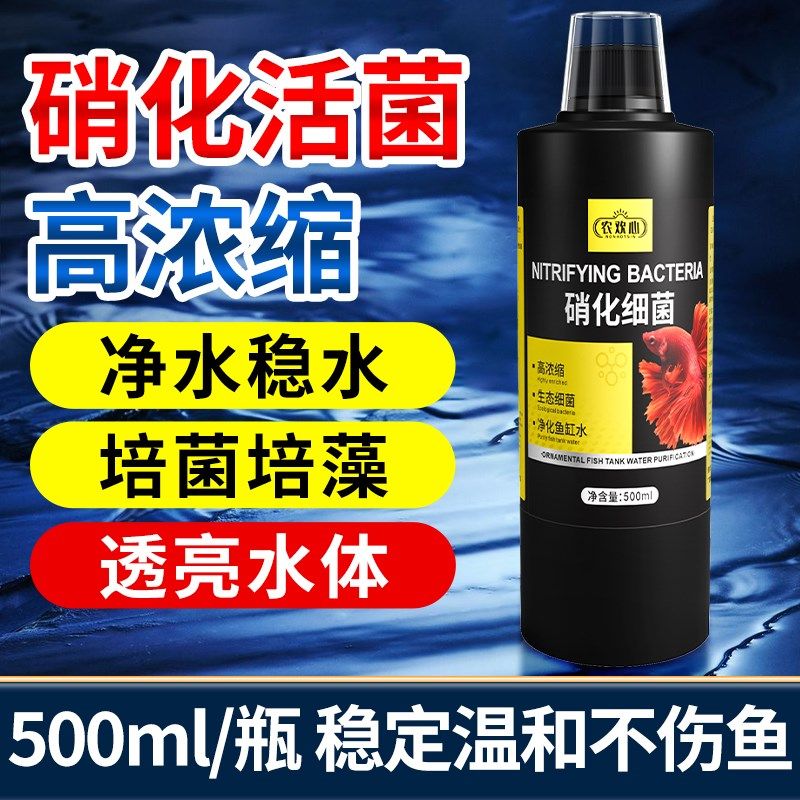 硝化细菌鱼缸专用净水剂药养鱼水质稳定剂消化分解鱼粪硝化活菌液,宠物/宠物食品及用品,硝化细菌,淘宝优惠券,粉丝福利购,淘宝优惠卷