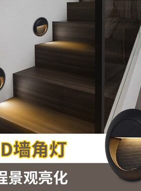 台阶灯地脚灯墙角灯LED户外防水嵌入踏步灯酒店楼梯小夜灯86底盒