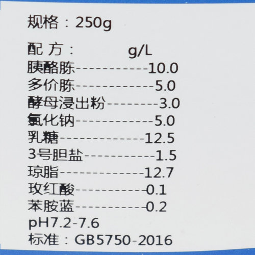 MFC培养基实验室生化试剂饮用水及水源粪大肠菌群检验培养基250g