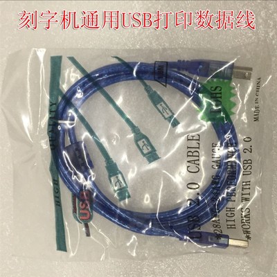 刻字机配件USB数据线 刻绘机皮卡刻字机USB线精卡割字机USB打印线