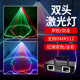 诺达克双孔全彩激光灯光束镭射灯ktv闪光灯 酒吧灯宿舍蹦迪 彩灯