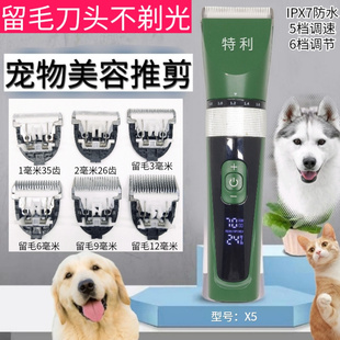电推剪刀头宠物推剪刀头留毛刀头剃狗毛羊毛兔毛猫咪特利X5刀头