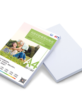 铜版纸a3a4喷墨相片纸双面高光相片纸120g160g200g260g名片纸