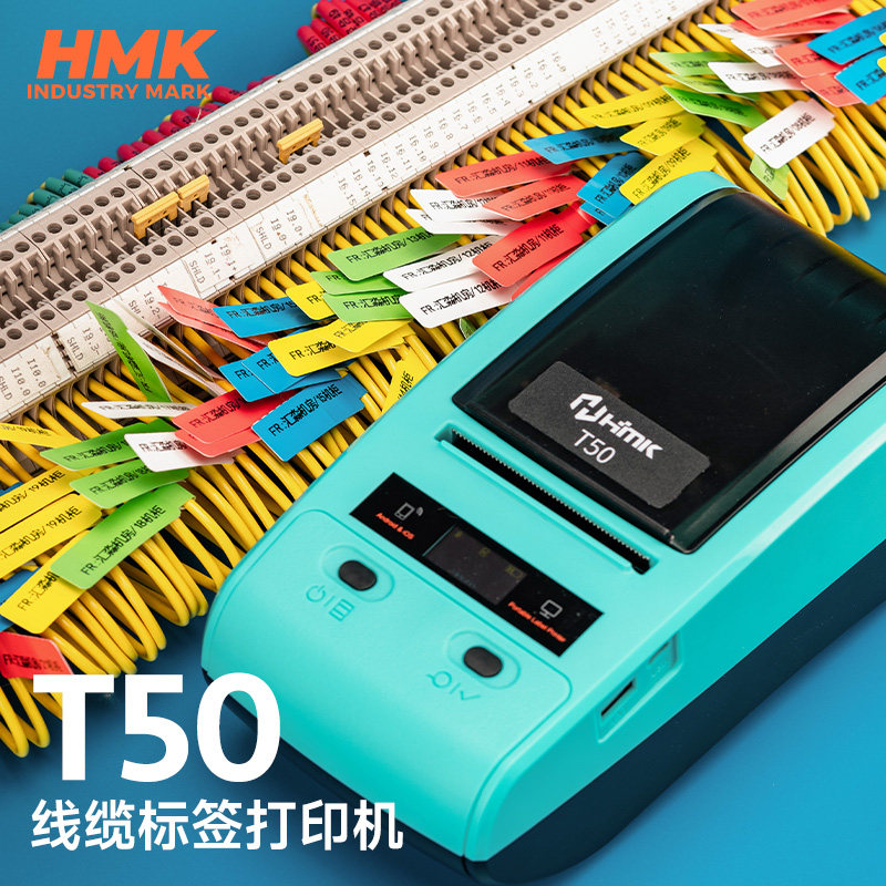 T50热转印线缆标签机打码光纤标识机房布线整理标签便携式打印机