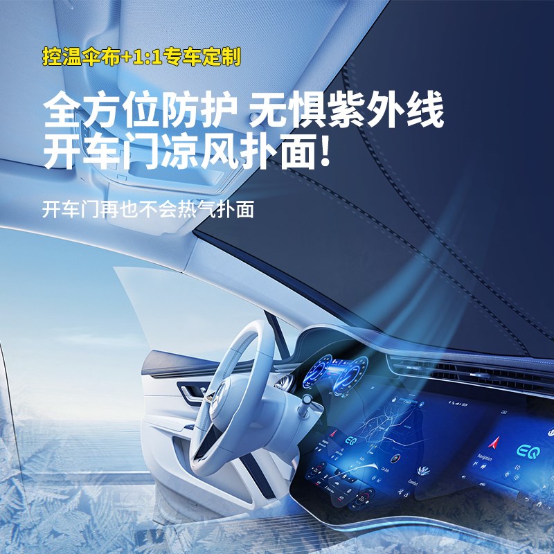 威马EX5/EX6/W6/M7汽车前挡防晒隔热板车内遮阳挡帘停车用遮阳伞