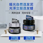 好迪自由定型哑光发泥男士 自然蓬松持久造型动感塑型发蜡70g 保湿