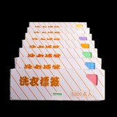 洗衣店洗衣标签纸干洗店专用洗衣标签纸不掉色防水内有水洗布标签