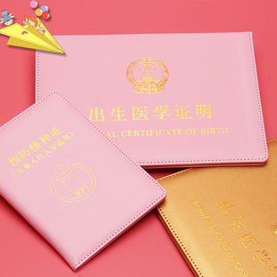 婴儿宝宝疫苗本儿童预防针 外壳通用款 医学出生证明保护皮套装 新版