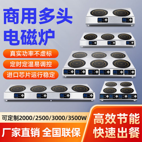 洲猛火多头炉商用电磁炉电灶电炒锅电煮锅头眼仔炉