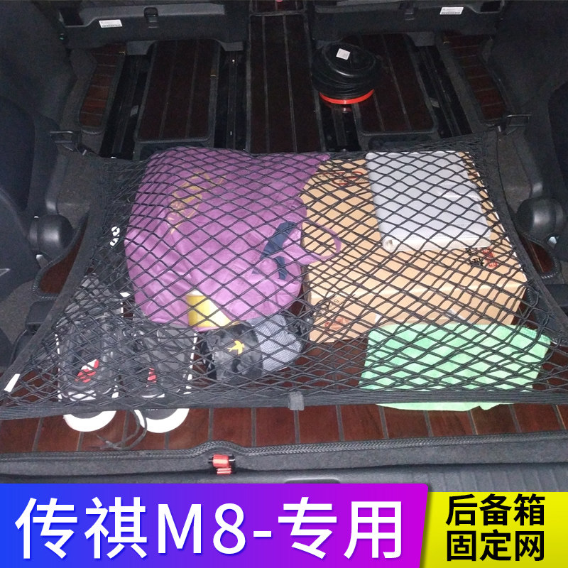 广汽传祺后备箱固定行李网兜车载置物袋车内弹力网防掉落