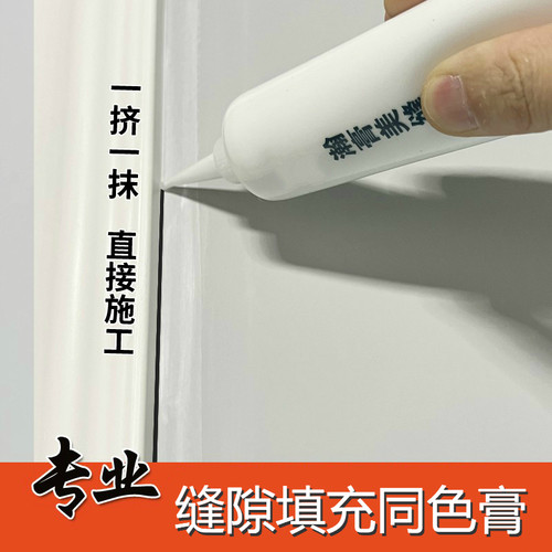 同色收缝剂收边踢脚线木门填补缝隙封边
