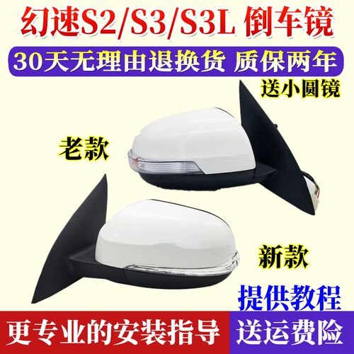 适配幻速后视镜左右幻速新老款倒车镜总成