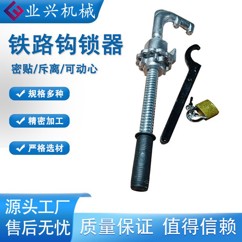 密型钩锁器 道岔锁定 铁轨防护装置 性能靠加长款