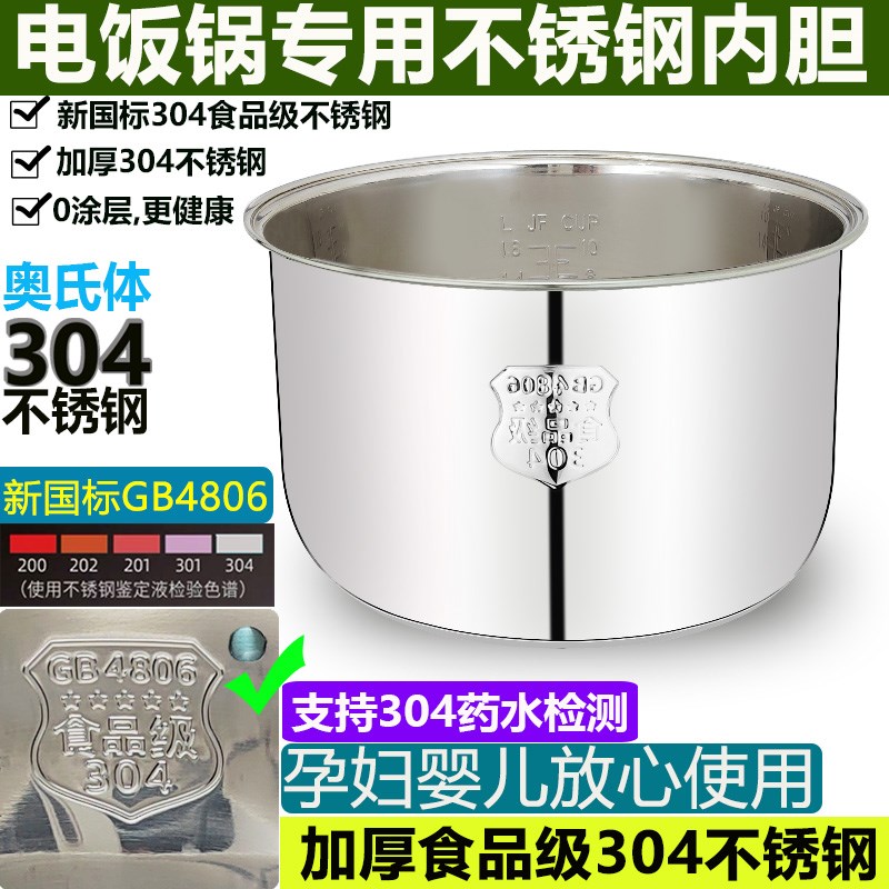 半球CFXB40-10电饭煲锅内胆3L4L5升食品级304不锈钢加厚通用配件