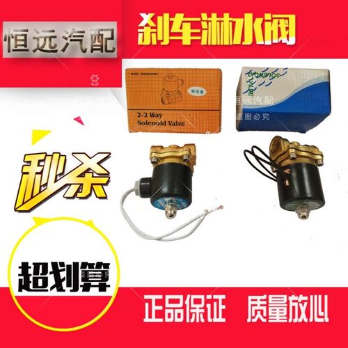 汽车货车放水关重汽刹车淋水 轮胎电磁式喷水带