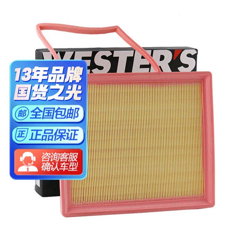 韦斯特空气器具体适配车型在线咨询适配阅朗英朗