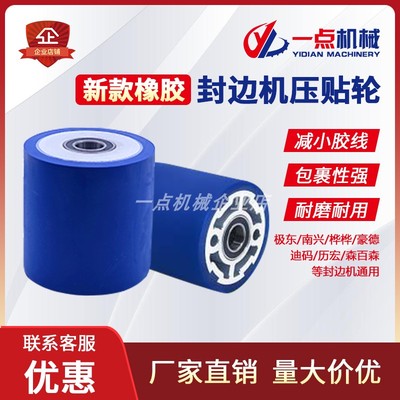 极东南兴封边机橡胶压轮新封边条压紧橡胶轮压贴轮压带轮配件大全