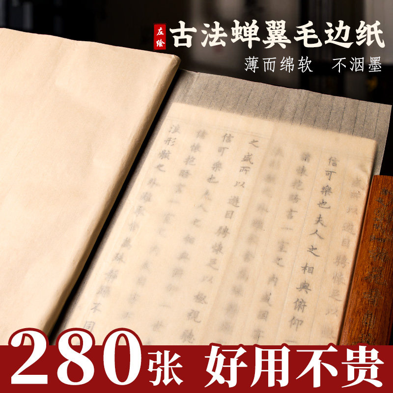 纯竹浆超蝉翼毛边纸半生熟蝉衣古法手工毛边纸书法临摹纸
