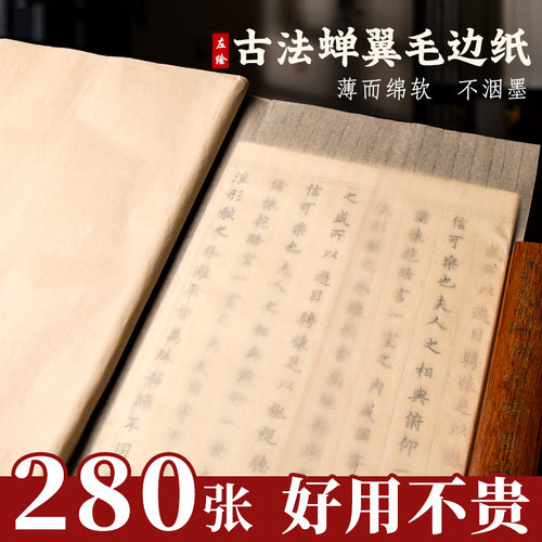 纯竹浆超蝉翼毛边纸半生熟蝉衣古法手工毛边纸书法临摹纸
