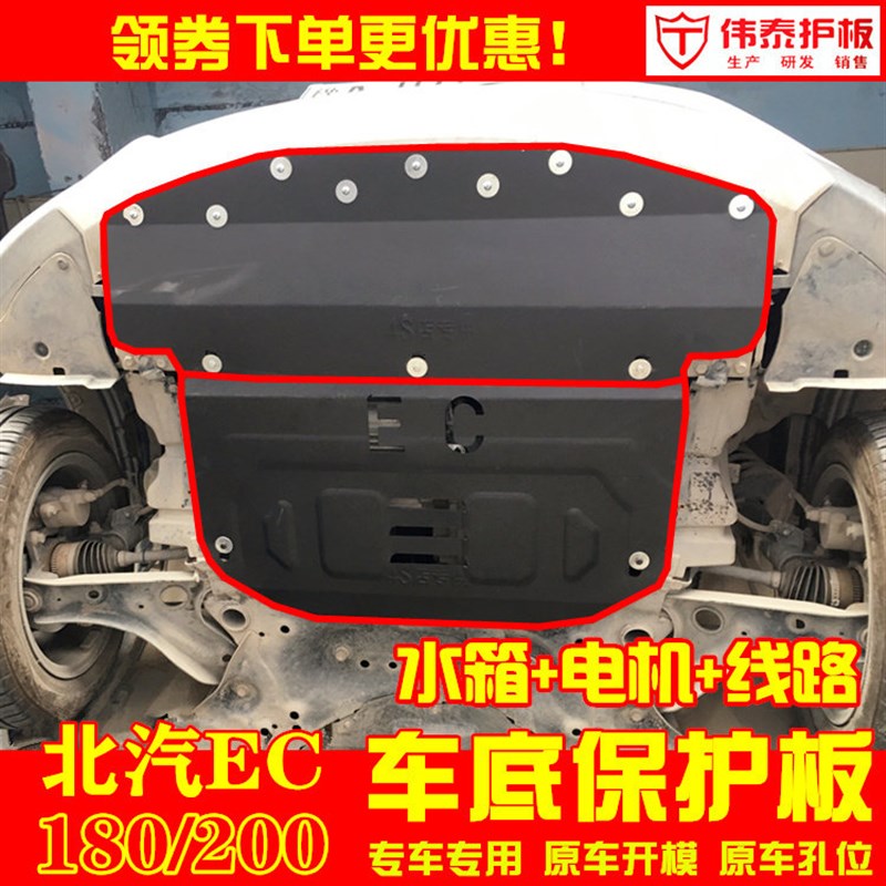 电下护板 新能源车底护板改装底盘挡板