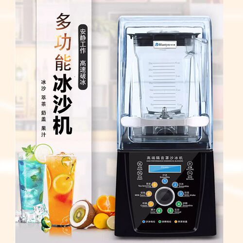 布兰泰沙冰带罩商用奶茶店冰沙智能料理碎冰