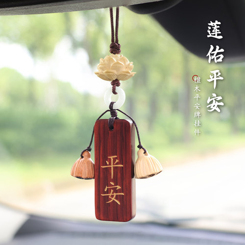 紫光檀莲车载车内挂饰饰品后视镜车上吊坠车