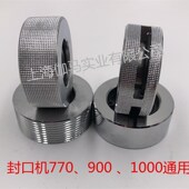 连续封口机9型压轮封口机印轮原厂条纹动轮