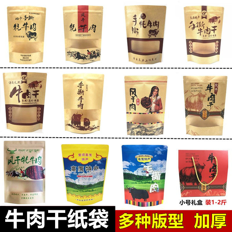 牛肉干包装袋子原特产风干巴手撕牦牛肉礼品袋子牛皮纸袋自封袋