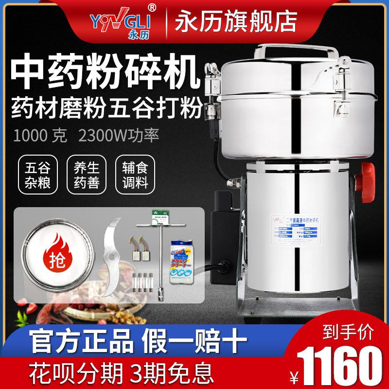 永历 药材粉碎小型干磨粉五谷七打粉超细研磨商用速