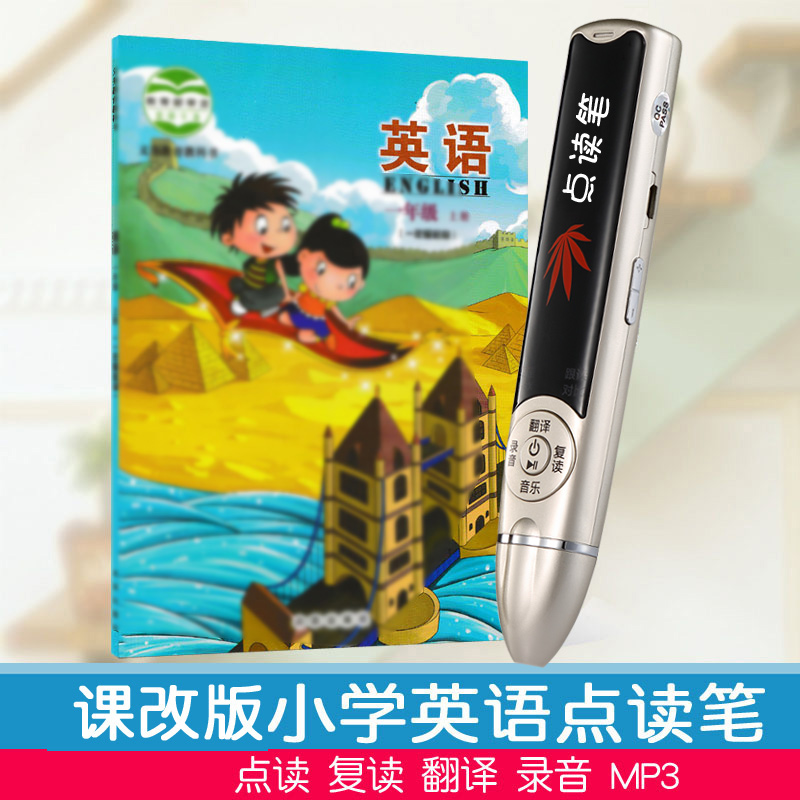 点读笔英语小学生课本同步北京儿童课改通用版点读机小老师学习机