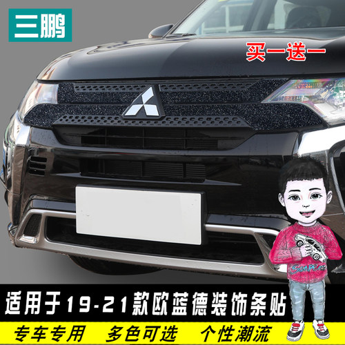 菱欧蓝德中网前脸车标装饰碳纤维纸亮黑外观改装黑武士