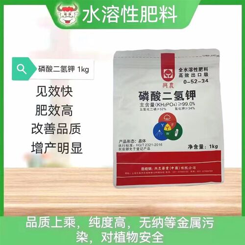 磷酸二氢袋 全水溶性肥料