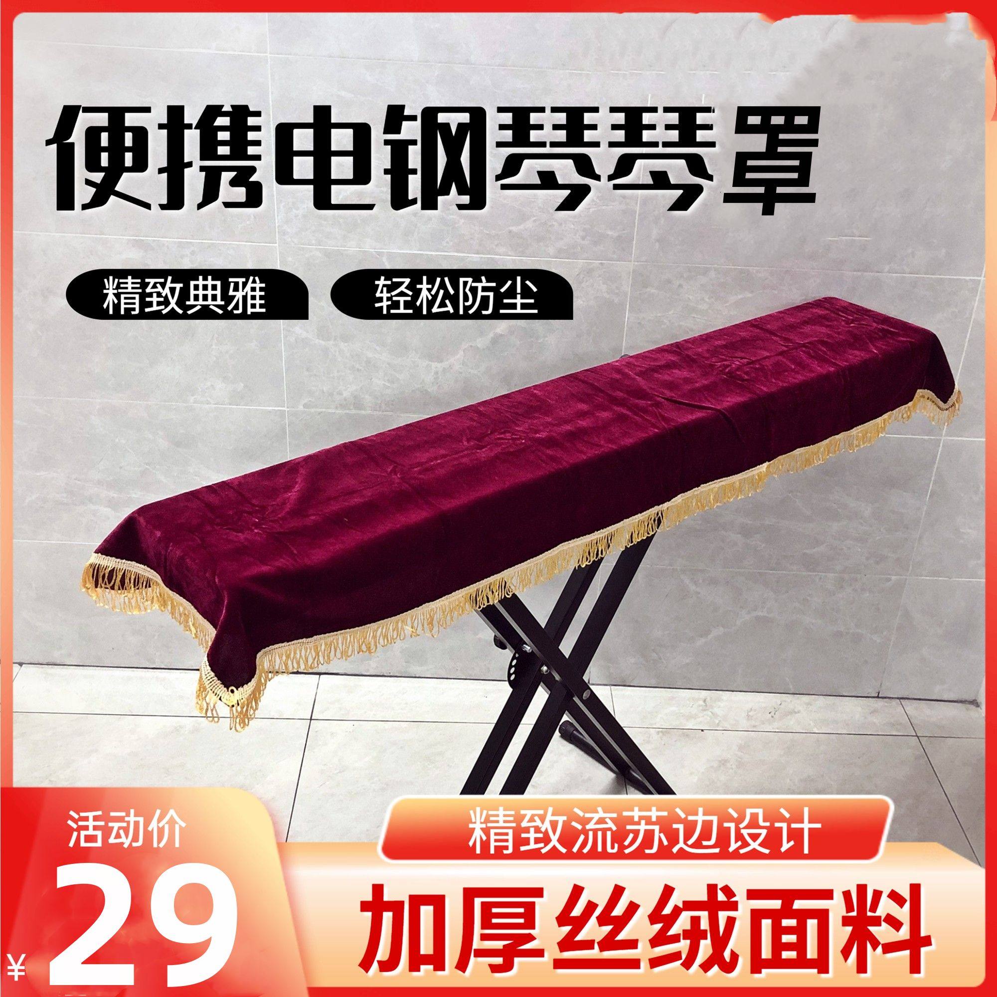 键式电子钢琴键盘盖布绒琴罩防尘琴盖布琴披通用