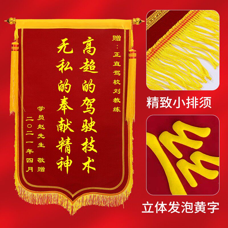 锦旗感谢驾校教练学车旗帜驾照驾考学员送驾校教练订制做制作敬旗