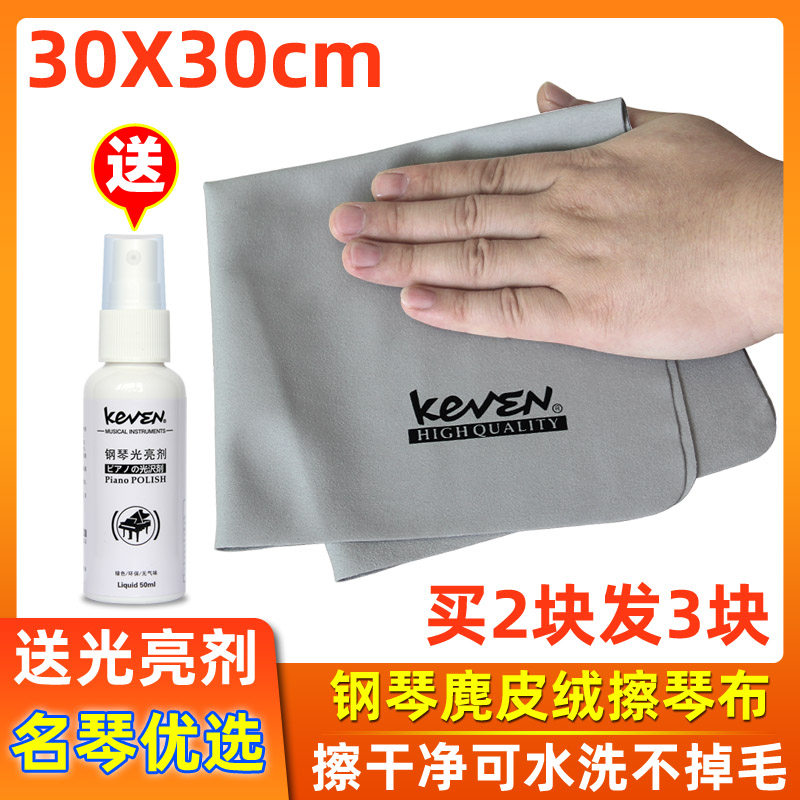 钢琴擦琴布洁剂麂皮绒大擦拭毛巾吉他萨斯长笛抹布
