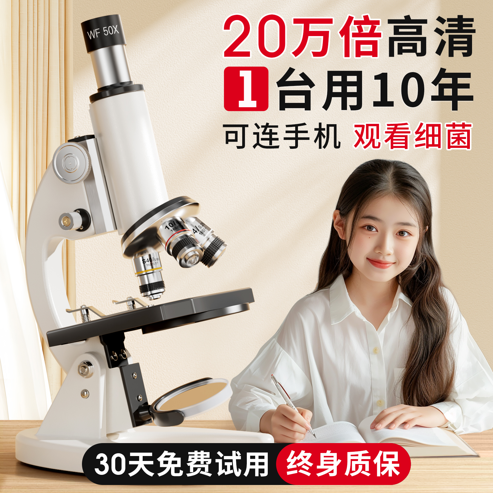 显微镜中小学生初中生科学实p验室级高倍光学微镜儿童可看精子微