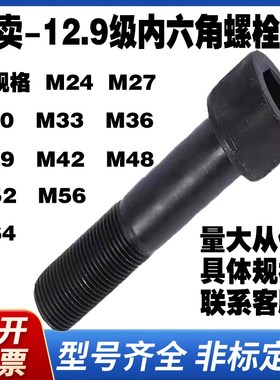 .9级内六角螺丝MmMMM9MMM全牙.半牙加长螺钉栓