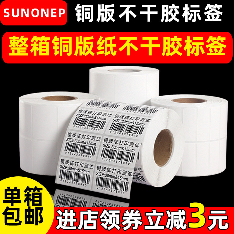 干胶标签*          铜板标签吊牌印刷打印纸