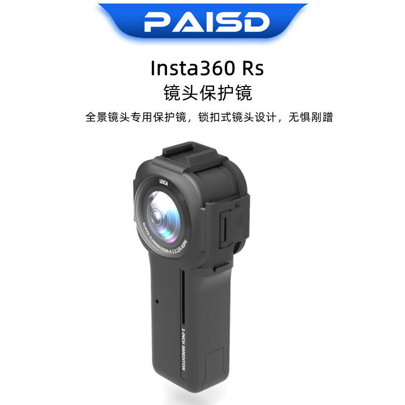影石 一英全景相镜头升级保护盖防水摔盖防尘升级镜头保护镜鱼