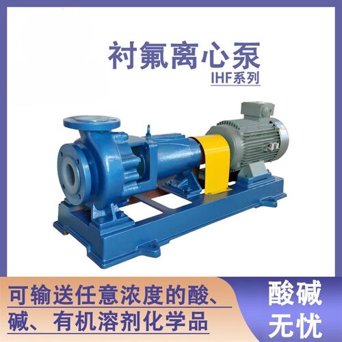 衬氟离心泵 卧式单级化工泵 耐酸碱泵