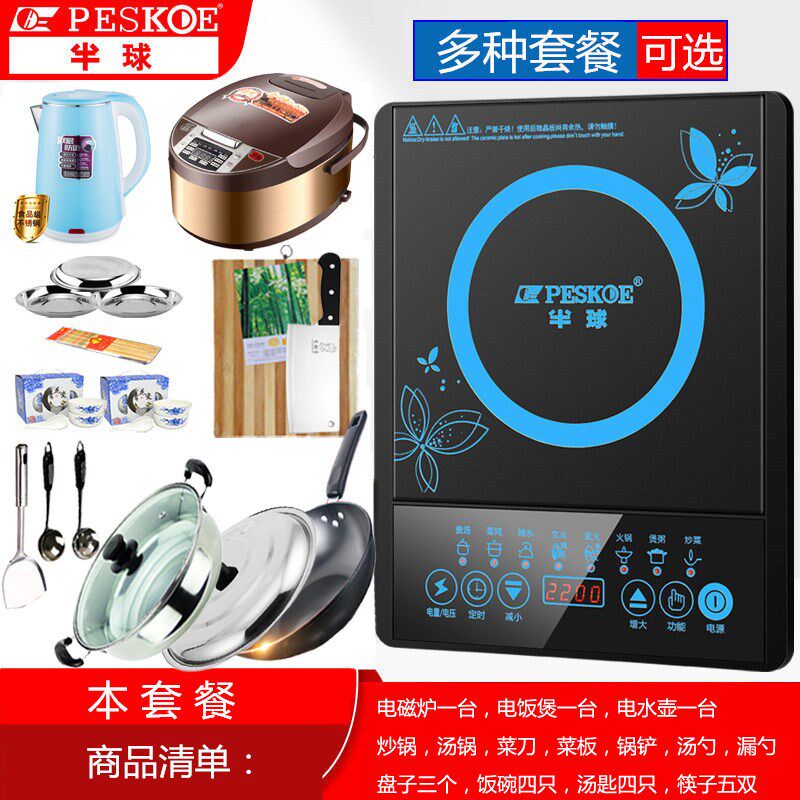 电磁炉全智能台式电灶炒锅煮锅砧板餐具厨具组