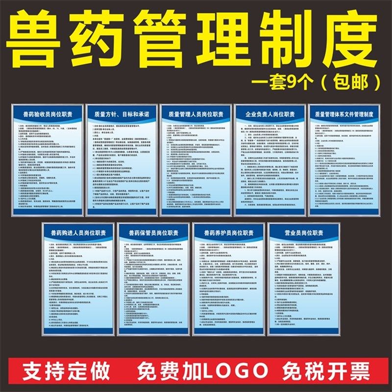 药店经营管理制度牌上墙 板板做标识提示警示牌标语