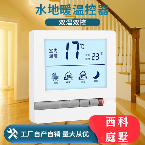 液晶水地暖温控器智能温控关恒温调温度控制数显智能