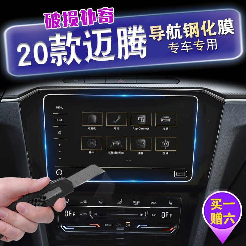 款新迈腾 大众导航钢化膜 迈腾 中控导航膜