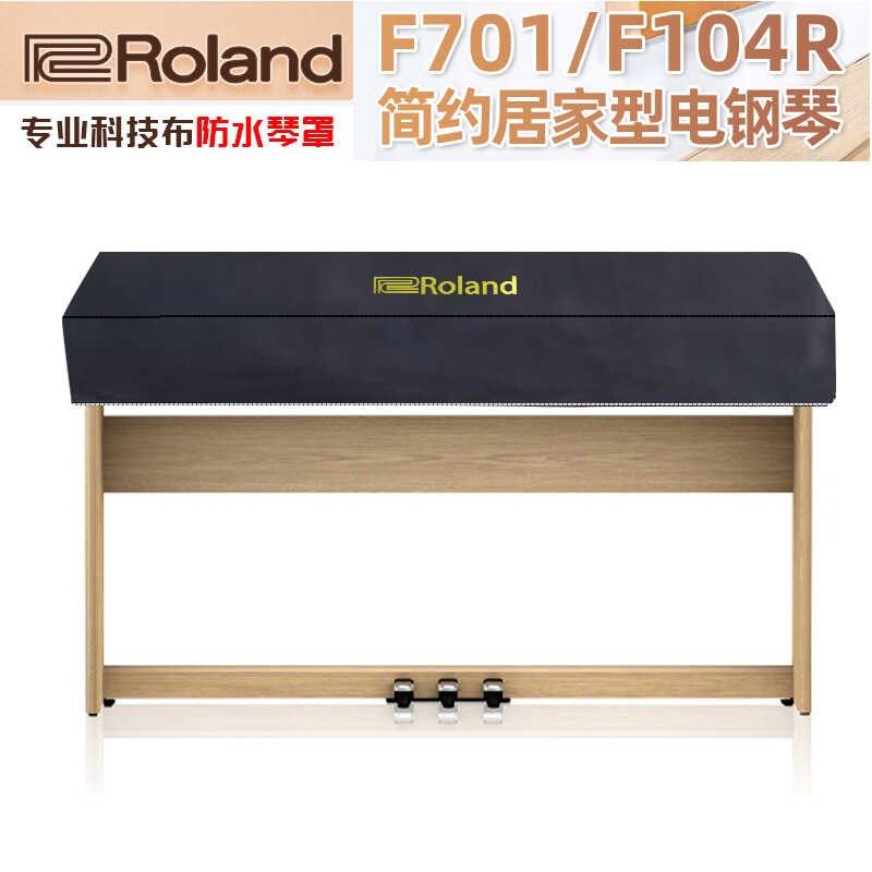 罗兰电钢琴琴罩电子琴防尘罩加厚科技布防水防猫琴