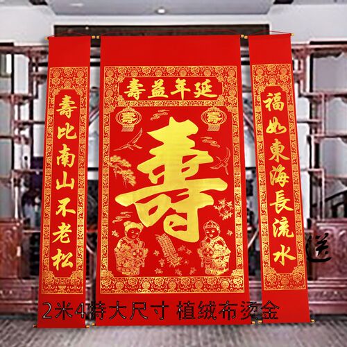 特大号植绒布烫金祝寿贺寿字中堂挂画客厅挂大堂空村堂屋挂