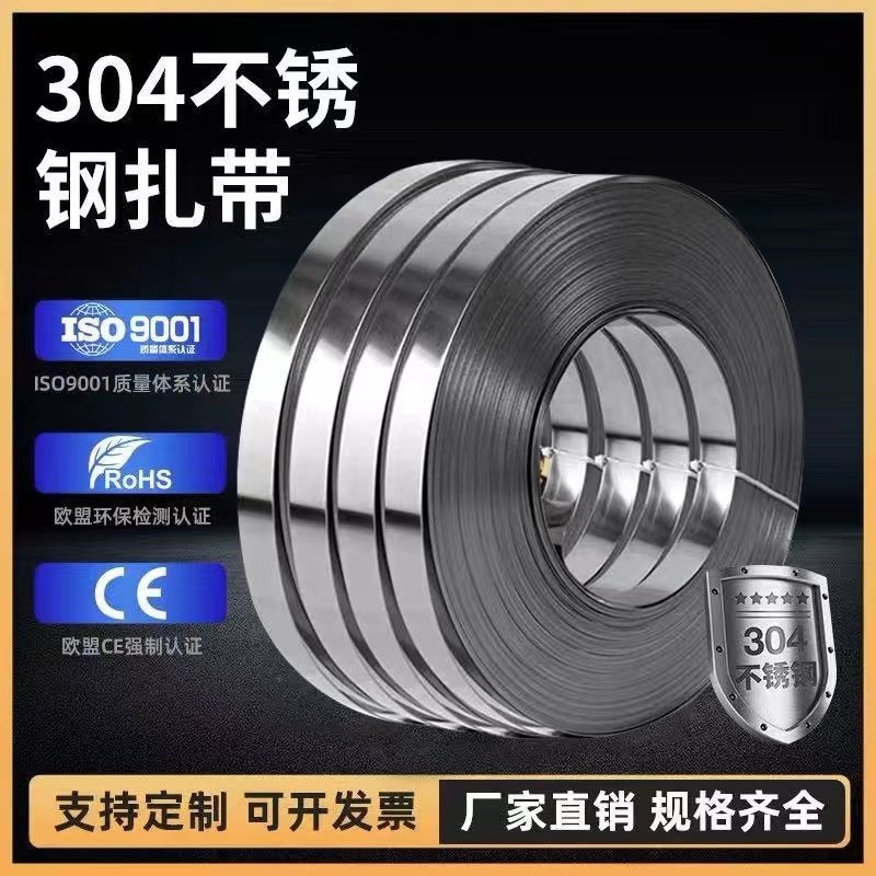 扎带盘带电线杆抱箍标志牌打包带船用金属绑带卡扣电箱