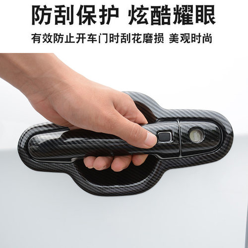 远景改装门碗拉手 远景汽车门把手保护改装饰