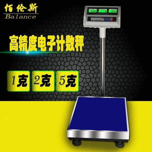 佰伦斯电子计数秤 精度 工业商用 计数称落地电子秤台称*