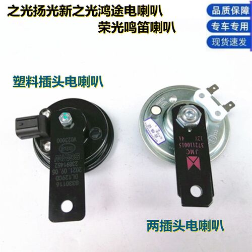 五菱荣光 荣光小卡单货车 鸣笛喇叭 行车警示电喇叭